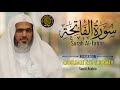 Surah al fatiha    abdul bari ath thubaity     preaching of islam