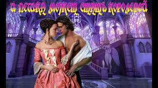 картинка: ЛЮБОВНОЕ ФЭНТЕЗИ / И ПЕШКА МОЖЕТ СТАТЬ КОРОЛЕВОЙ / КНИГА 1