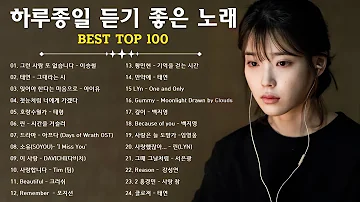 BEST TOP 100 베스트 발라드 모음 양파🎶발라드 명곡 모음 광고없음 노래모음 1990-2000❤️2000년대 국내 발라드 대표곡 100💞추천 발라드 모음,발라드 유명한 곡들