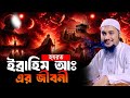 Ai ন য ত দ র ভয কর Master Plan Abu Taha Muhammad Adnan New Waz 