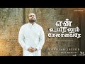 En uyirilum melanavarae  official   johnsam joyson      new song