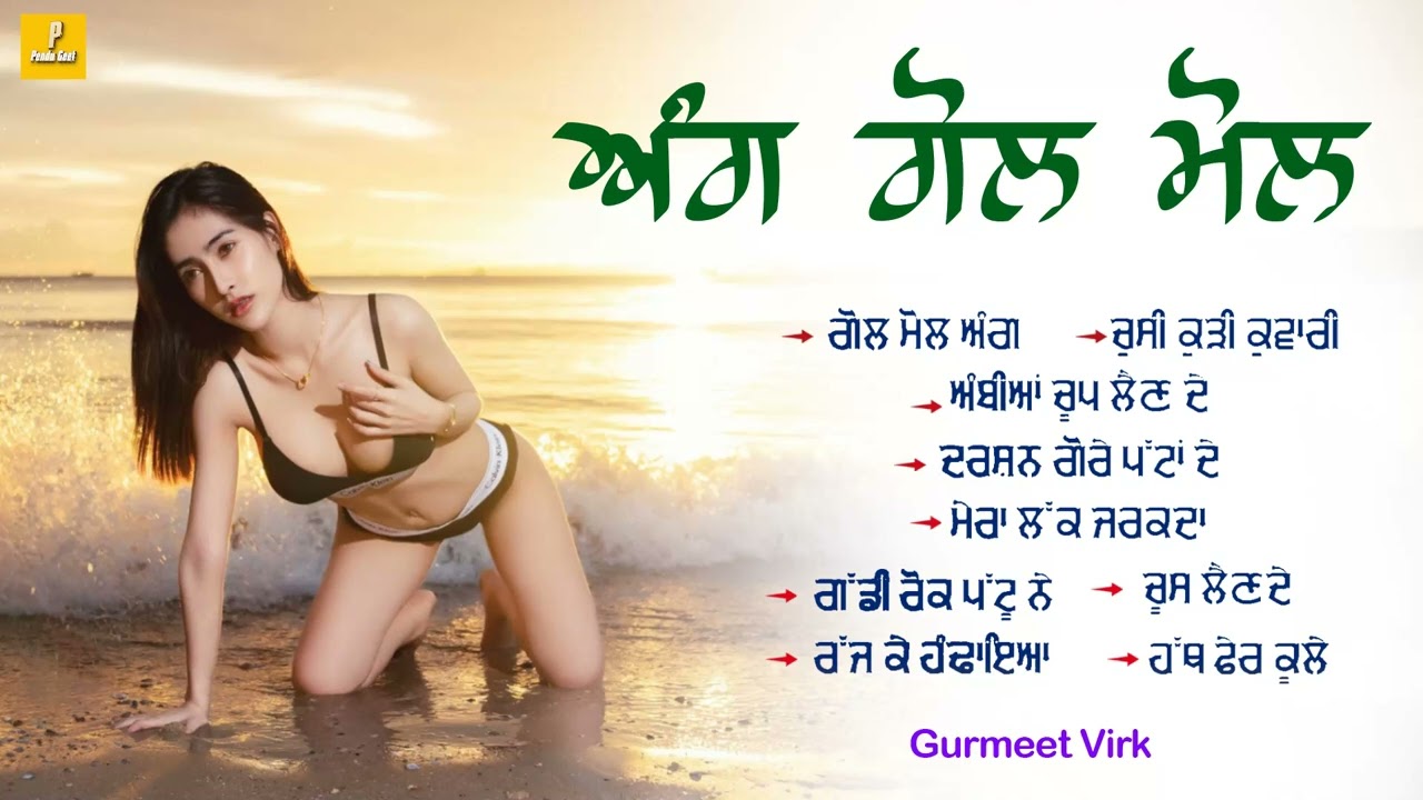 Ang Gol Mol l Gurmeet Virk l New Audio Jukebox 2025 l Pendu Geet