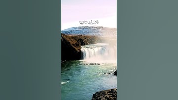 سورة الملك (ئایەتی ١٢ بۆ ١٥) بەتەفسیری کوردی (بەدەنگی إدريس أبكر)