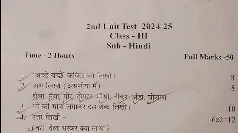#class 3/ #hindi question paper 2nd unit test examination sankardev shishu niketan NS. Education