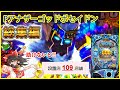 ポセイドン総集編!!逝くんじゃない!!生きろ!![P アナザーゴッドポセイドン][パチンコ実践][ゆっくり実況]