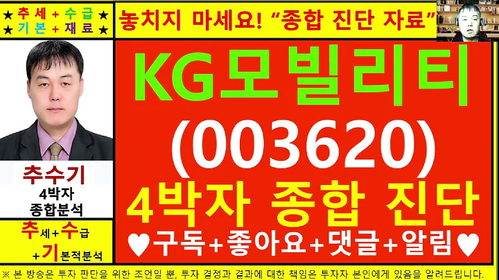 KG모빌리티(쌍용차003620)종목진단및향후주가전망 추수기(추수)전문가