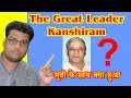 Movie "The Great Leader Kanshiram" Coming Soon