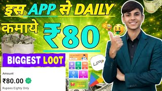 EARNING LOOT OFFER TODAY | NEW EARNING APP TODAY || EARNING APP || BEST EARNING APP TODAY || 💸 screenshot 5