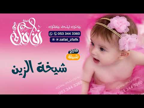شيلة مولودة باسم لولو شيلات مواليد2019 مجانيه بدون حقوق