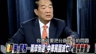 新聞追追追 20141119 p3 選戰倒數10天! 宋主席帶您一起追追追!