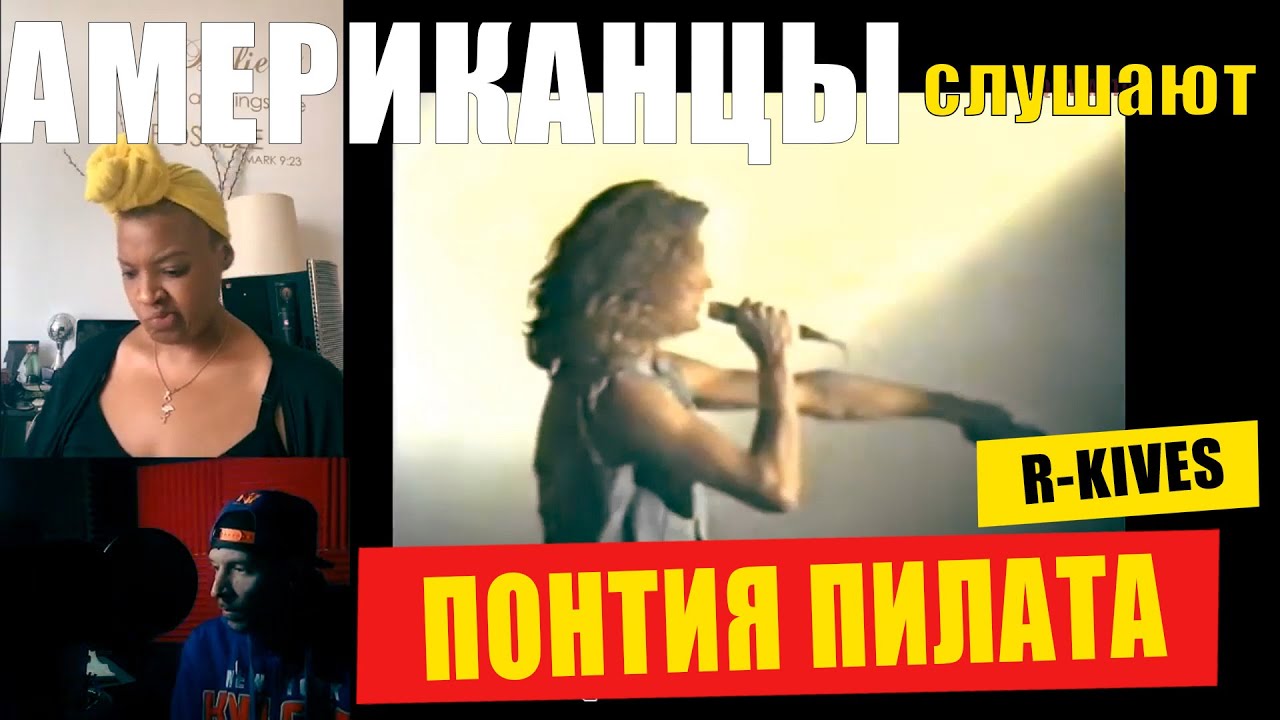Мама реакция иностранцев. Реакция иностранцев на русскую музыку в такси. американцы в такси слушают русскую музыку.