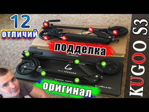 Kugoo S3 Jilong. ОРИГИНАЛ и ПОДДЕЛКА | 12 ОТЛИЧИЙ