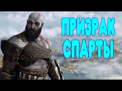 [2] БАЛДЕЖНОЕ ПРОХОЖДЕНИЕ God of War: Ragnarok