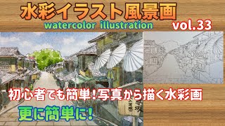 Watercolor Landscape Illustrations [Easy for Beginners! Watercolor