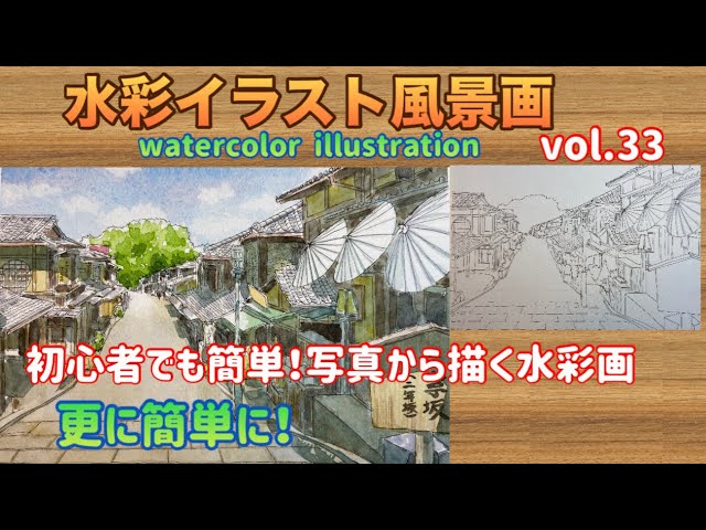 Watercolor Landscape Illustrations [Easy for Beginners! Watercolor