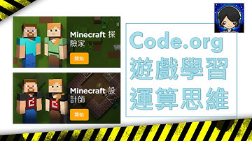 Code.org 一小時玩 Minecraft 設計師 1-5關卡 解題過程 #Code.org #Minecraft