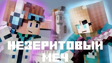 А у меня нет незеритового меча!!! | Столбы майнкрафт | Mrlololoshka | [blender]