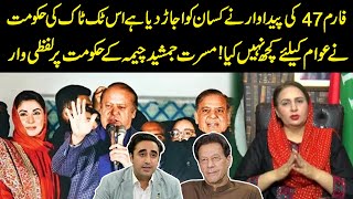 PTI Leader Musarrat Jamshed Cheema's Big Statement About PMLN And Bilawal Bhutto | Public News