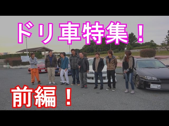 ヴァリエッタ スカイライン ローレル ドリ車特集 取材ｼﾘｰｽﾞ Vol 24 前編 Review Drifting Cars Compilation Youtube