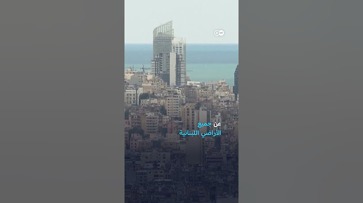 لبنان يغرق في الظلام.. الجزائر تسارع لتقديم الدعم وبيروت تسعى لشراء الوقود من مصر والعراق