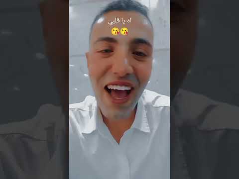 اي يا قلبي اه يا قلبي الحب كلام من ذهب قلبي محمد رمضان