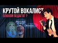 Как выбрать педагога по вокалу? Лучший вокальный коучер