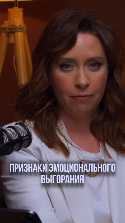 СИМПТОМЫ ВЫГОРАНИЯ - YouTube