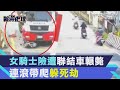 求生意志堅強！聯結車起步撞倒機車　女騎士倒地「連滾帶爬」躲死劫｜三立新聞網 SETN.com