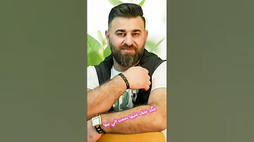 من حقها تدلل نجيب السامر 