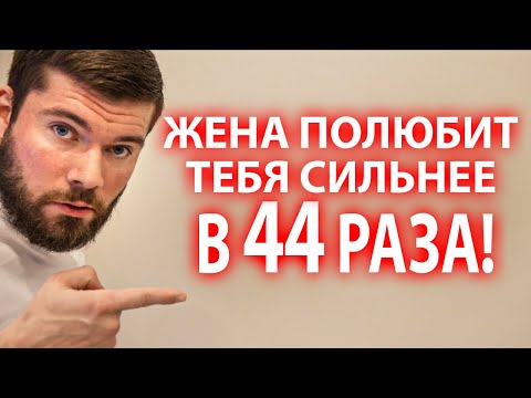 Как вернуть жену? Жена разлюбила мужа? Как вернуть чувства? Как вернуть жену которая разлюбила?