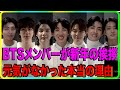 BTSメンバーが新年の挨拶で元気がなかった本当の理由。ジミンはジンの入隊のことで？テテは病気に？【衝撃】