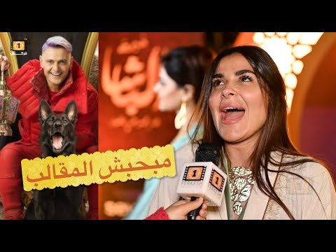 رد فعل النجمة نورهان منصور لما سألناها علي رامز جلال