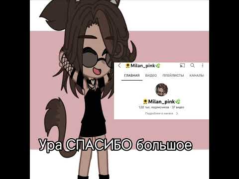 СПАСИБО за 1000