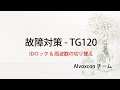 Alvoxcon TG120 IDロック & 周波数の切り替え