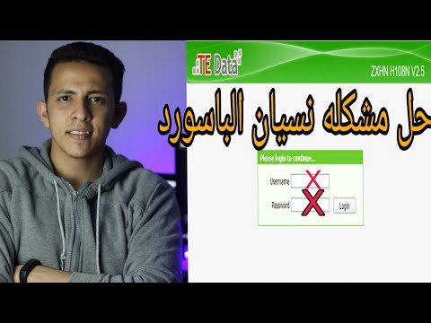 فيديو: ما هي كلمة المرور الافتراضية لجهاز توجيه UBEE؟