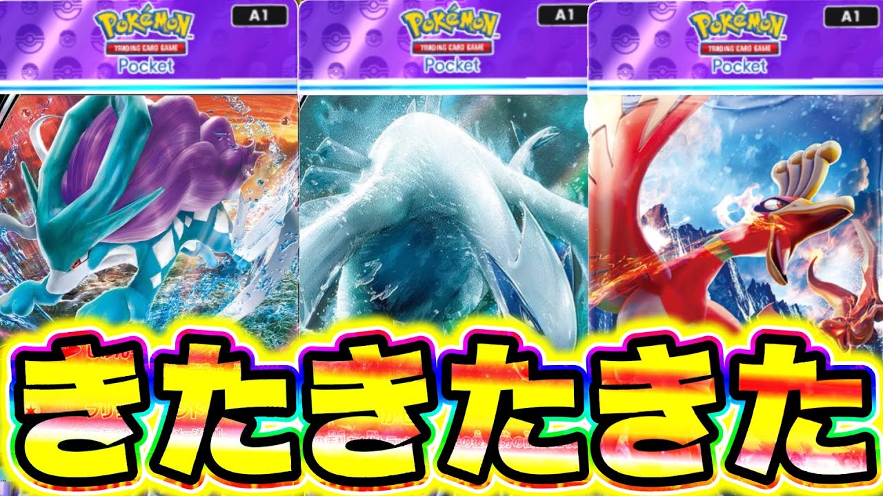 速報】新パックが全て判明!!完全に予想的中しました!!ホウオウやルギア
