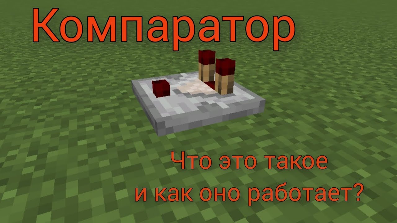 Как работает компаратор? - YouTube
