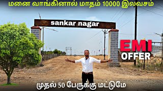 ரூ10,000 முன்பணத்தில்😍LAND FOR SALE IN COIMBATORE pappampatti ✨🤩#landsaleincoimbatore #landsale