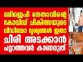 ബിജെപി നേതാവിൻ്റെ കോവിഡ് ചികിത്സയുടെ  വീഡിയോ ദൃശ്യങ്ങൾ ഇതാ. ചിരി അടക്കാൻ പറ്റാത്തവർ കാണരുത്