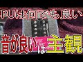 安物PUはダメ?PU交換のリアル。値段やメーカーで決めてません。結果的に良ければ何でも良い。ネット情報に騙されてる人がクソコメしてくる動画。 ギタークラフトマン&ギターリペアマンの話 Vol.579