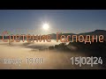 ЦЕРКОВЬ &quot;ВОЗНЕСЕНИЕ&quot; ПИНСК БОГОСЛУЖЕНИЕ  ВЕЧЕР  19:00   15/02/2024