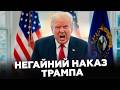 🚨НЕОЧІКУВАНИЙ ХІД Трампа! Рішення по війні ЗДИВУВАЛО світ. Такого не прогнозував ніхто