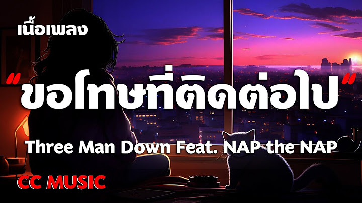 ขอโทษที่ติดต่อไป - Three Man Down Feat. NAP the NAP - (เนื้อเพลง)