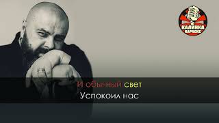 Танцы на стёклах (караоке, оригинальное, -2) - Максим Фадеев