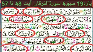 Parah19 Lesson4,Surah Furqan Ayyt 48to57,Learn Quran With Tajveed Word by word,Beautiful Voice Lehja