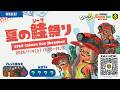 【サーモンラン】夏の鮭祭りに突撃