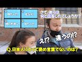 外国人が日本の4択クイズに挑戦！全10問　日本人にとって褒め言葉でないものはどれ？【海外の反応】