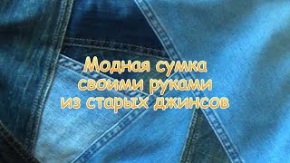 как сшить сумку как сшить сумку