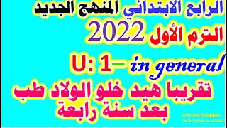 منهج الانجليزى الجديد للصف الرابع الابتدائى 2022