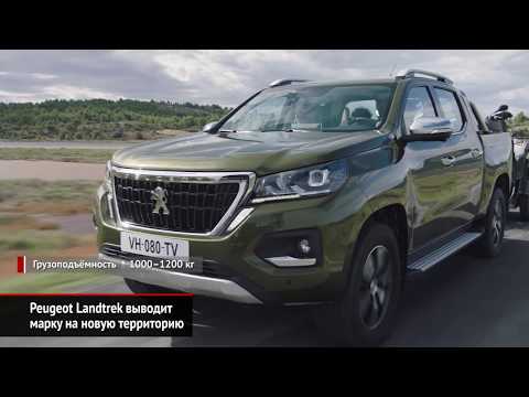 Peugeot Landtrek — французский пикап с китайскими корнями | Новости с колёс №781